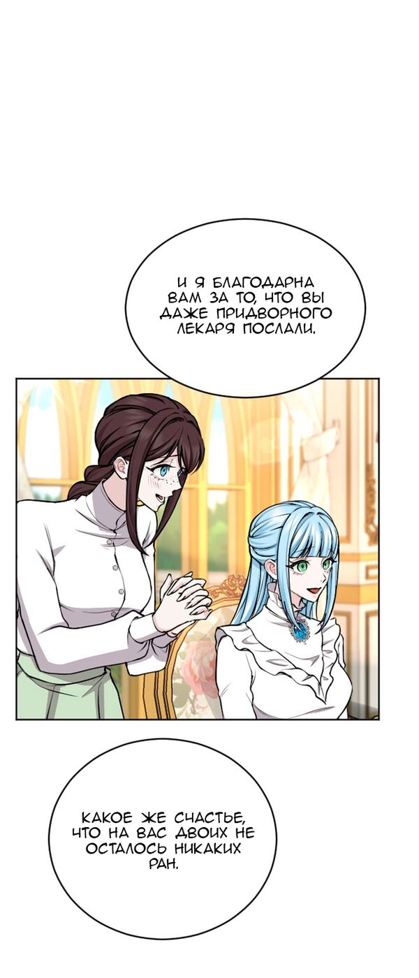 Страница 18 главы 71 манги Я паду вместе с императором / I Will Fall With the Emperor