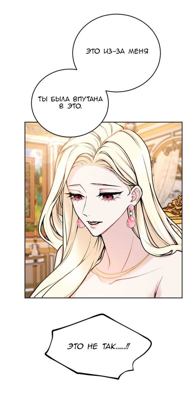 Страница 19 главы 71 манги Я паду вместе с императором / I Will Fall With the Emperor