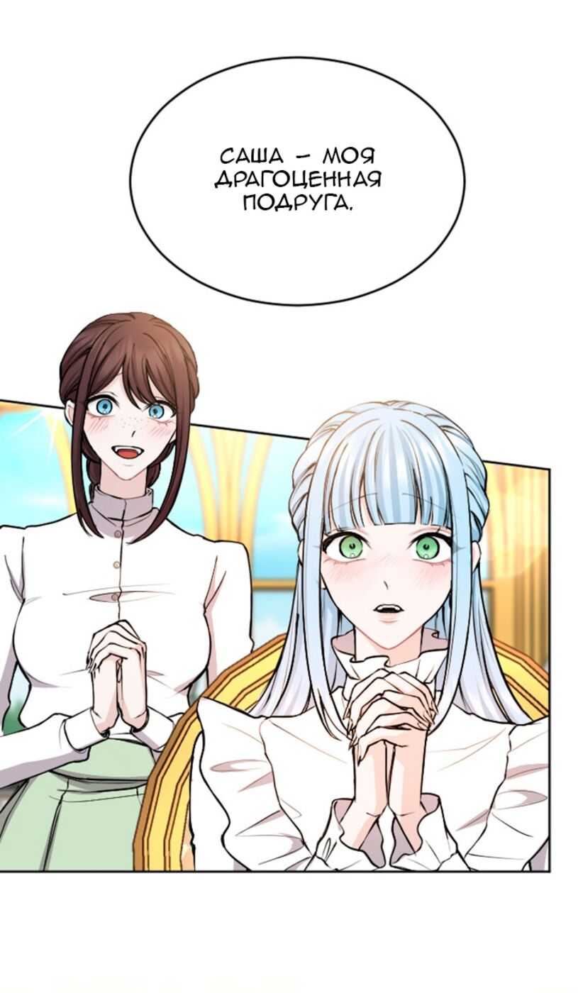 Страница 22 главы 71 манги Я паду вместе с императором / I Will Fall With the Emperor