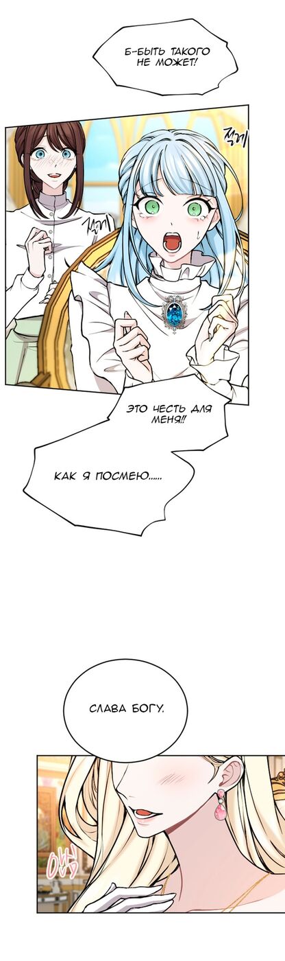 Страница 24 главы 71 манги Я паду вместе с императором / I Will Fall With the Emperor