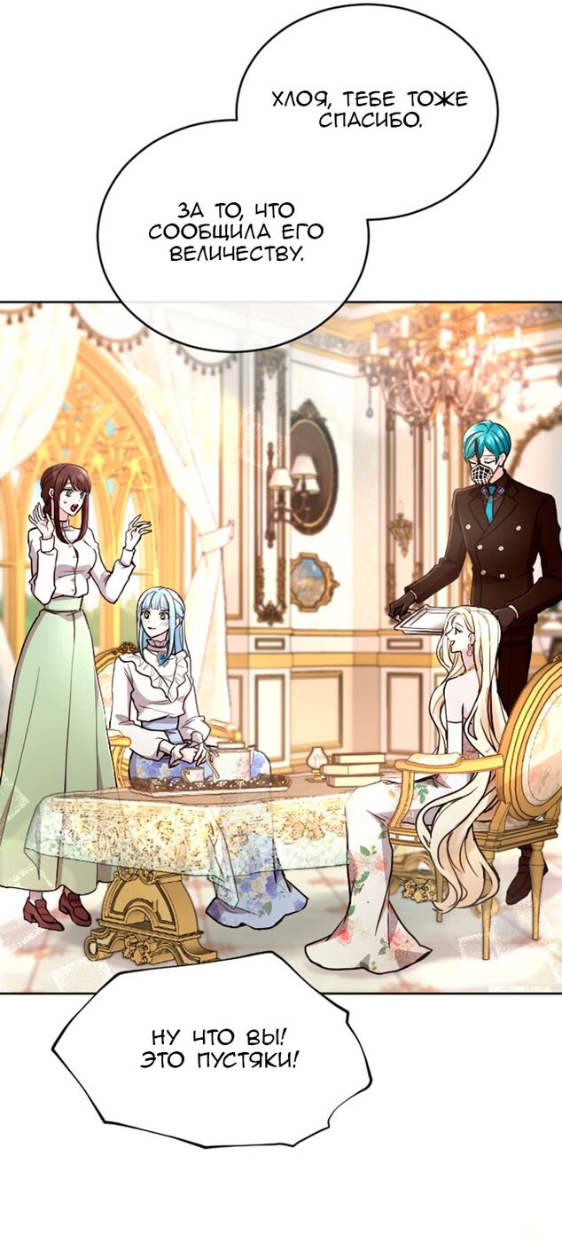 Страница 25 главы 71 манги Я паду вместе с императором / I Will Fall With the Emperor