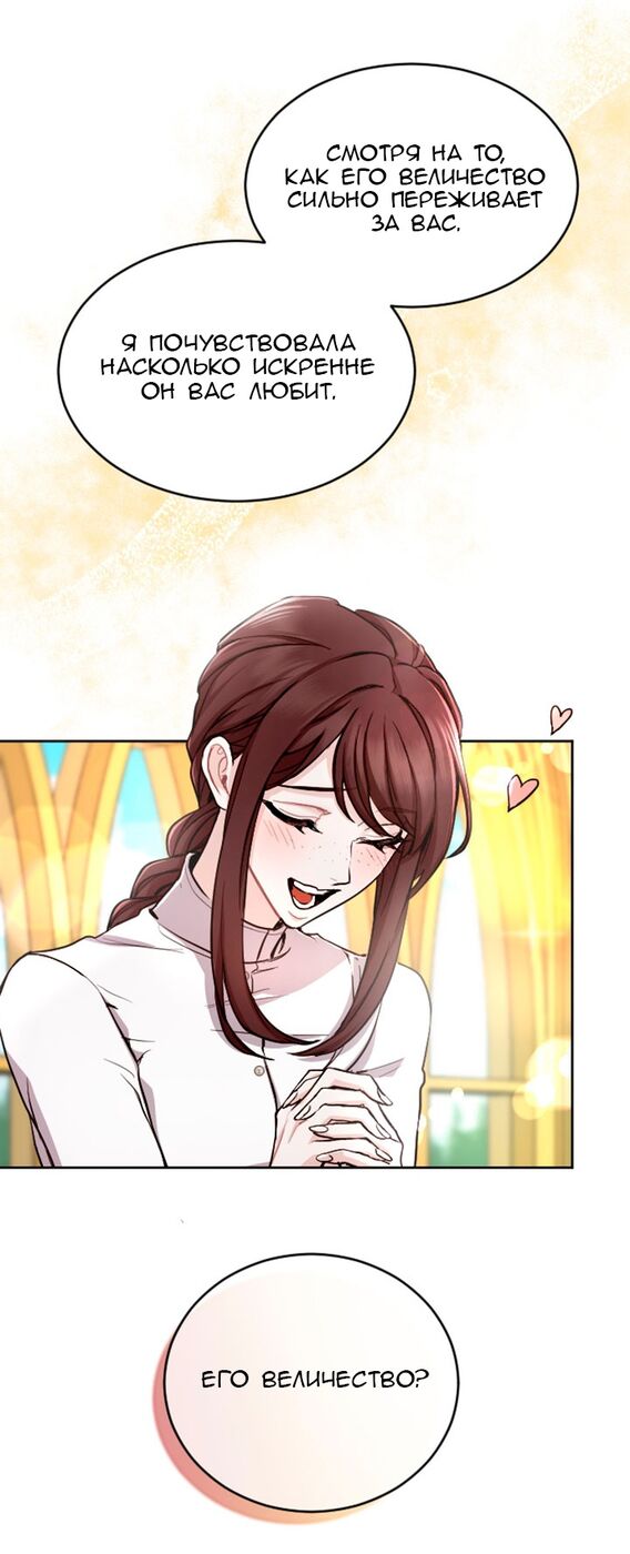 Страница 26 главы 71 манги Я паду вместе с императором / I Will Fall With the Emperor