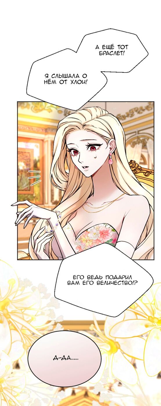 Страница 28 главы 71 манги Я паду вместе с императором / I Will Fall With the Emperor
