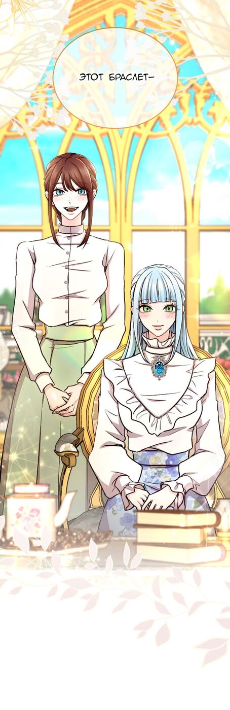 Страница 29 главы 71 манги Я паду вместе с императором / I Will Fall With the Emperor