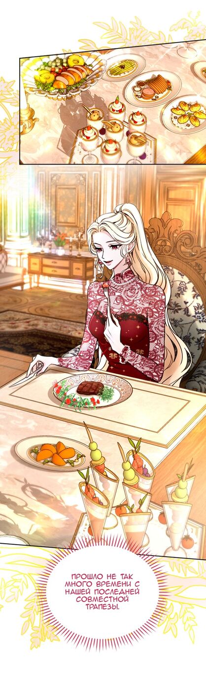 Страница 30 главы 71 манги Я паду вместе с императором / I Will Fall With the Emperor