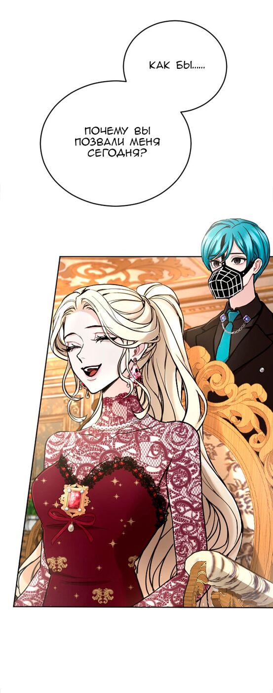 Страница 33 главы 71 манги Я паду вместе с императором / I Will Fall With the Emperor