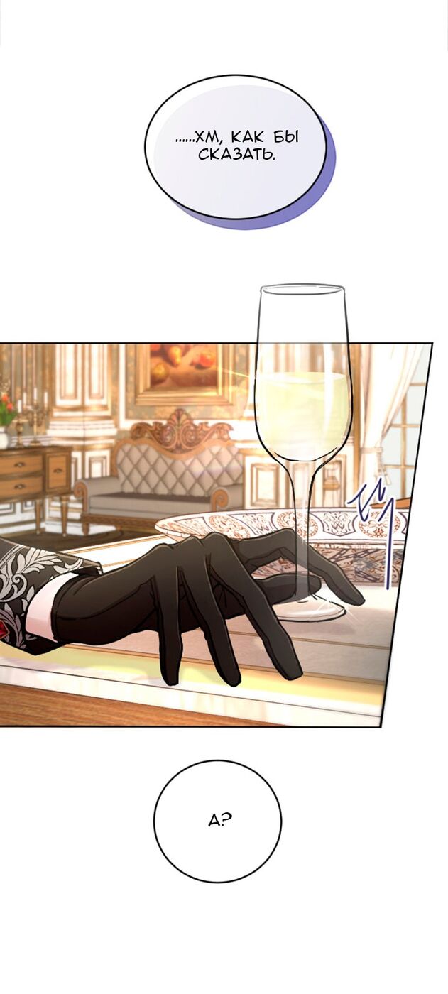 Страница 34 главы 71 манги Я паду вместе с императором / I Will Fall With the Emperor