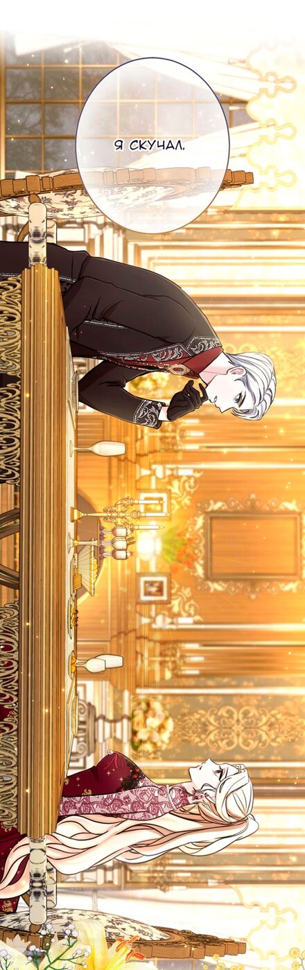 Страница 35 главы 71 манги Я паду вместе с императором / I Will Fall With the Emperor