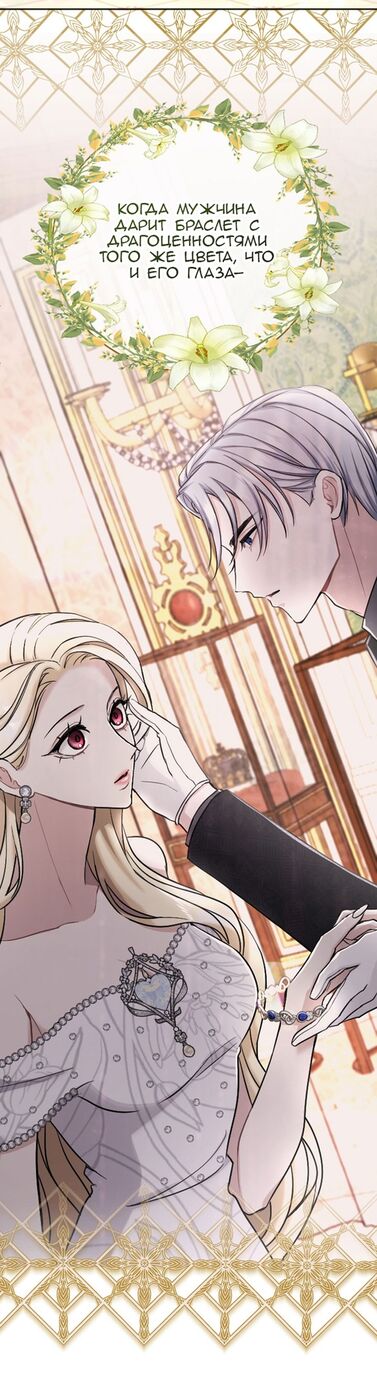 Страница 39 главы 71 манги Я паду вместе с императором / I Will Fall With the Emperor