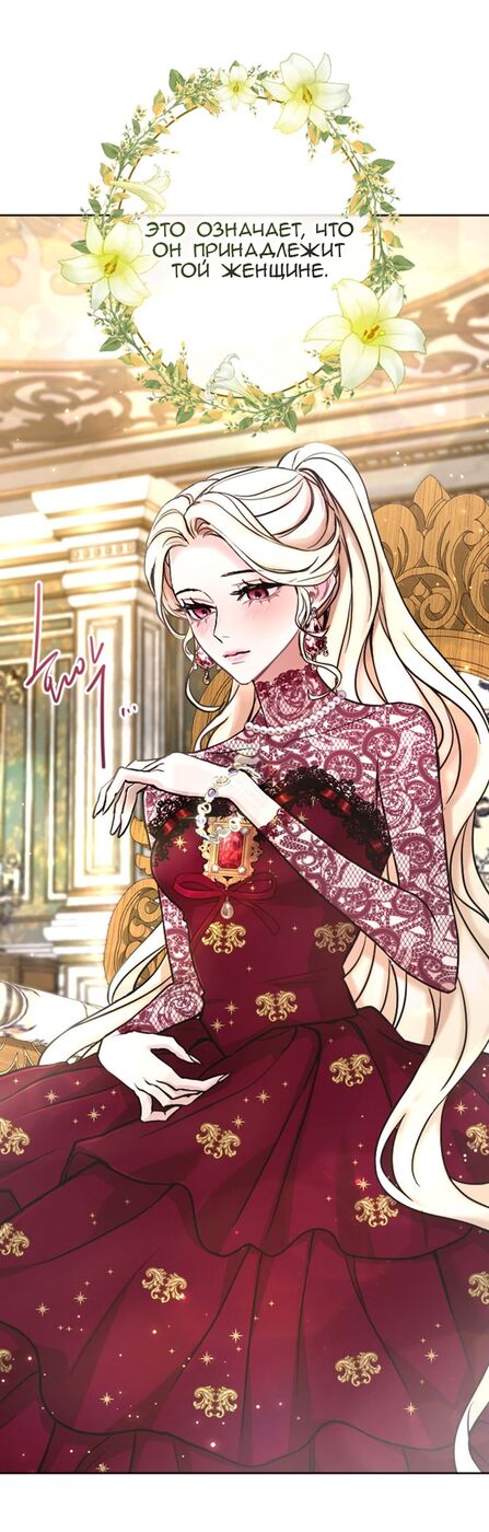 Страница 40 главы 71 манги Я паду вместе с императором / I Will Fall With the Emperor