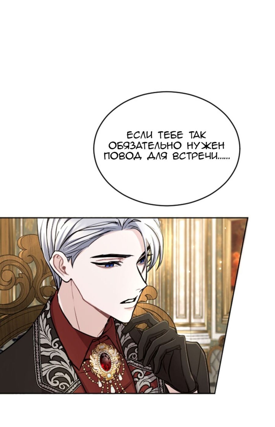 Страница 41 главы 71 манги Я паду вместе с императором / I Will Fall With the Emperor