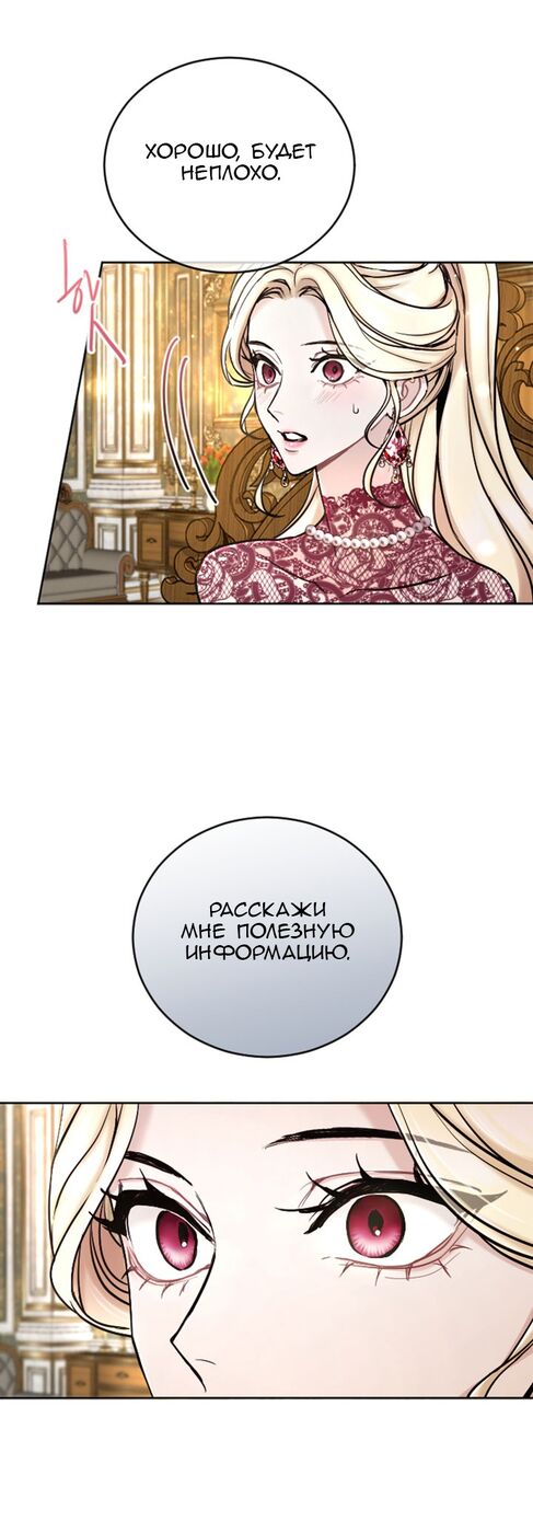 Страница 42 главы 71 манги Я паду вместе с императором / I Will Fall With the Emperor