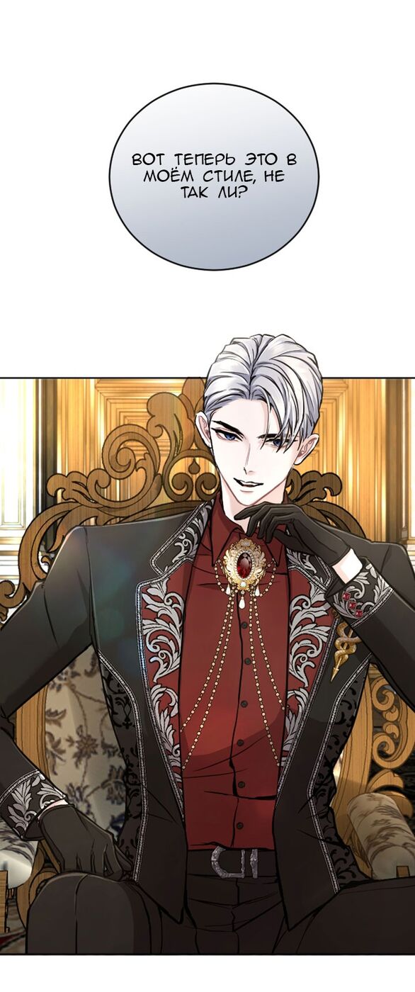 Страница 43 главы 71 манги Я паду вместе с императором / I Will Fall With the Emperor
