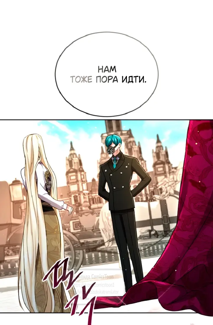 Страница 4 главы 138 манги Я паду вместе с императором / I Will Fall With the Emperor