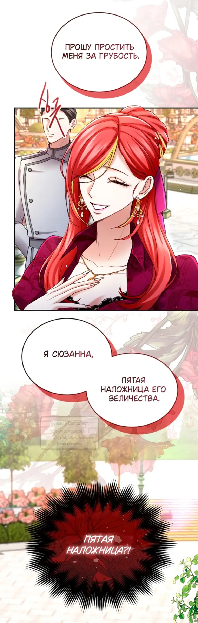 Страница 7 главы 138 манги Я паду вместе с императором / I Will Fall With the Emperor