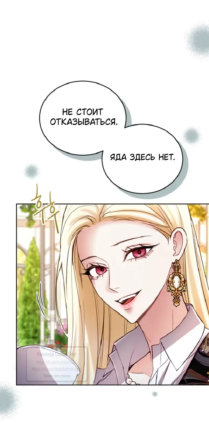 Страница 29 главы 138 манги Я паду вместе с императором / I Will Fall With the Emperor