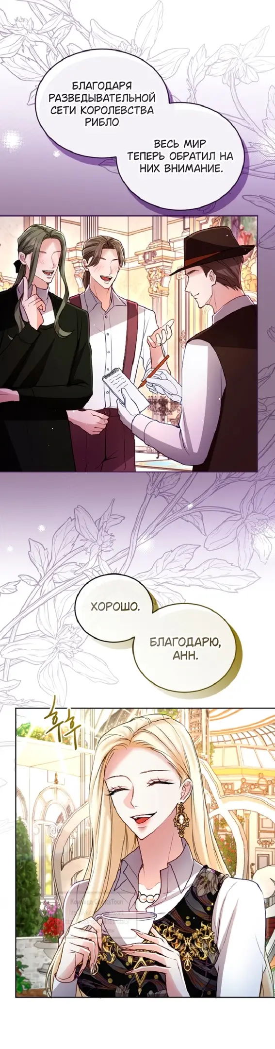 Страница 32 главы 138 манги Я паду вместе с императором / I Will Fall With the Emperor