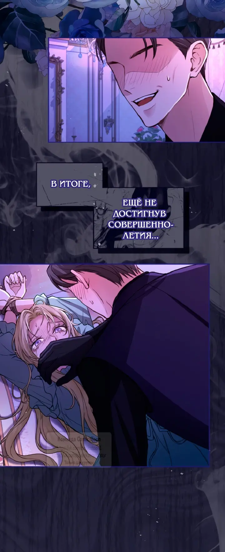 Страница 44 главы 138 манги Я паду вместе с императором / I Will Fall With the Emperor