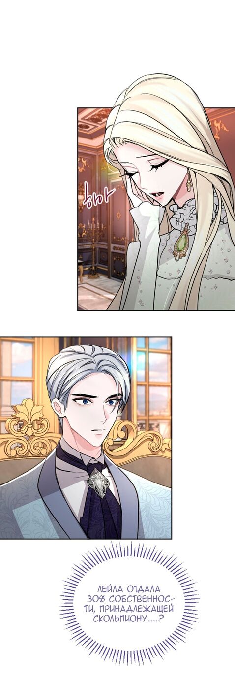 Страница 4 главы 54 манги Я паду вместе с императором / I Will Fall With the Emperor