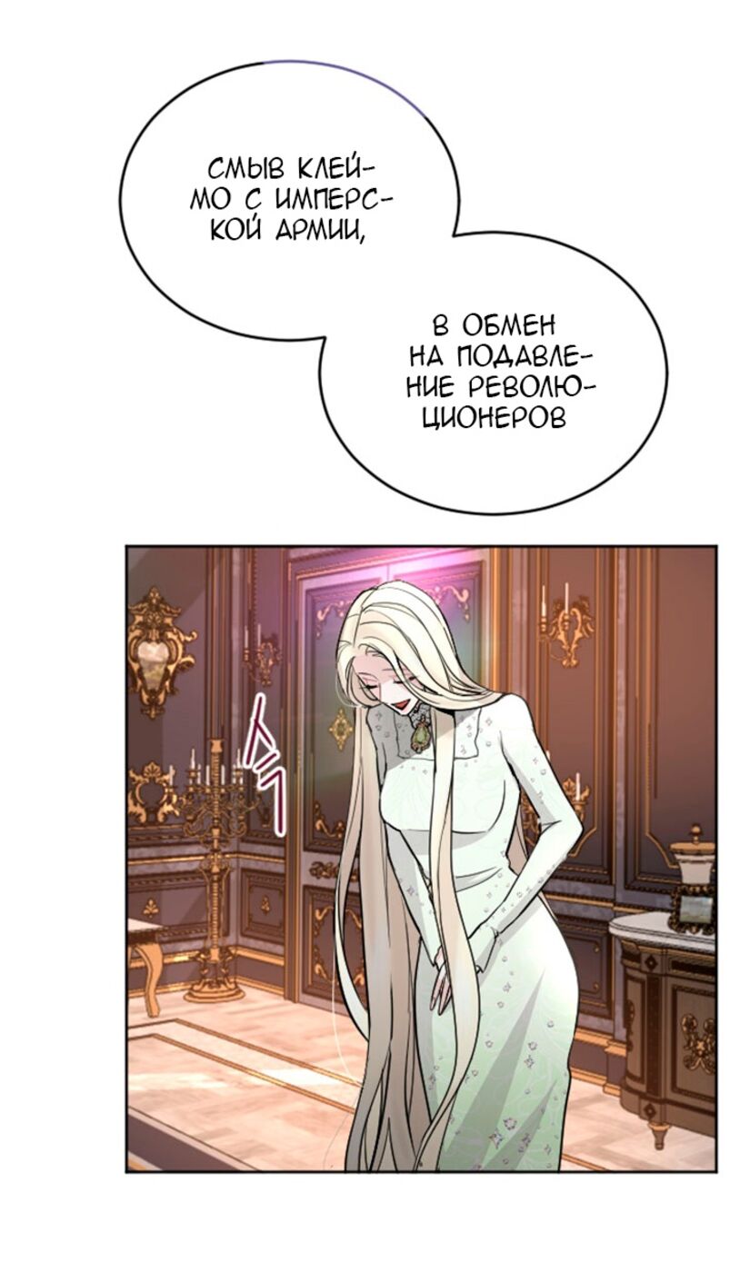 Страница 5 главы 54 манги Я паду вместе с императором / I Will Fall With the Emperor