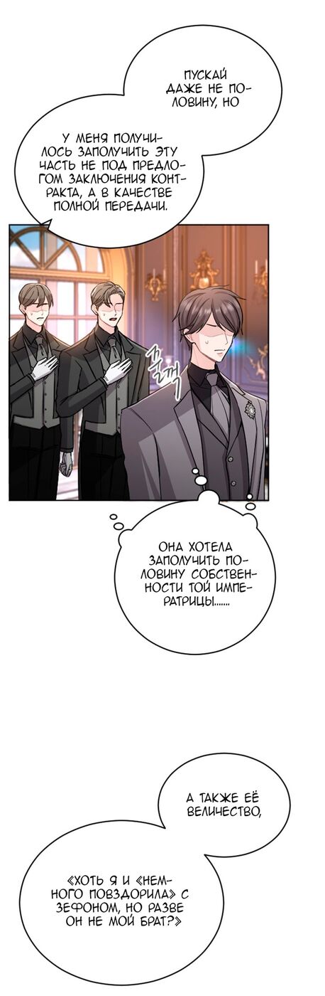 Страница 6 главы 54 манги Я паду вместе с императором / I Will Fall With the Emperor