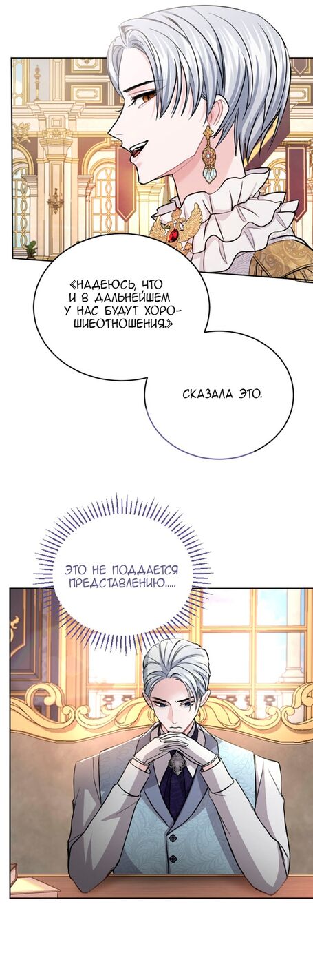 Страница 7 главы 54 манги Я паду вместе с императором / I Will Fall With the Emperor