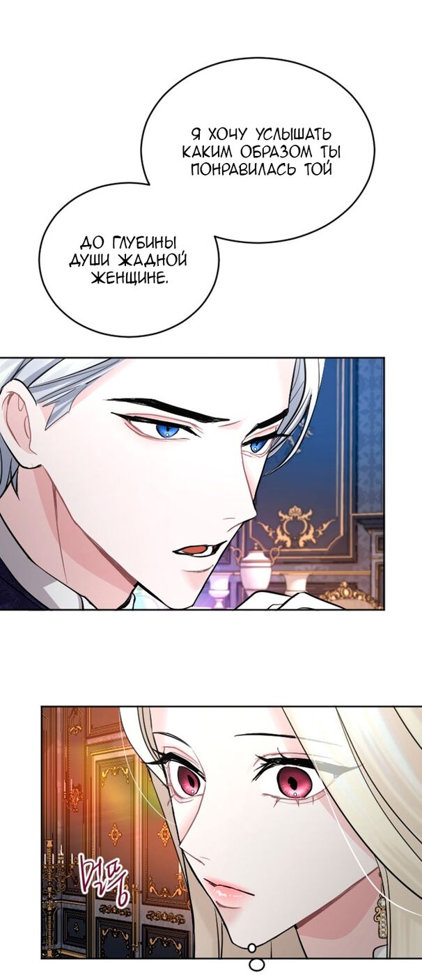 Страница 8 главы 54 манги Я паду вместе с императором / I Will Fall With the Emperor