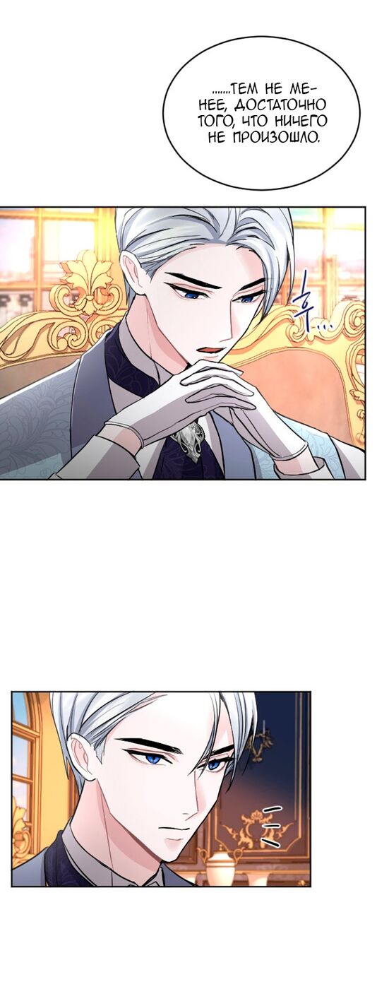 Страница 11 главы 54 манги Я паду вместе с императором / I Will Fall With the Emperor