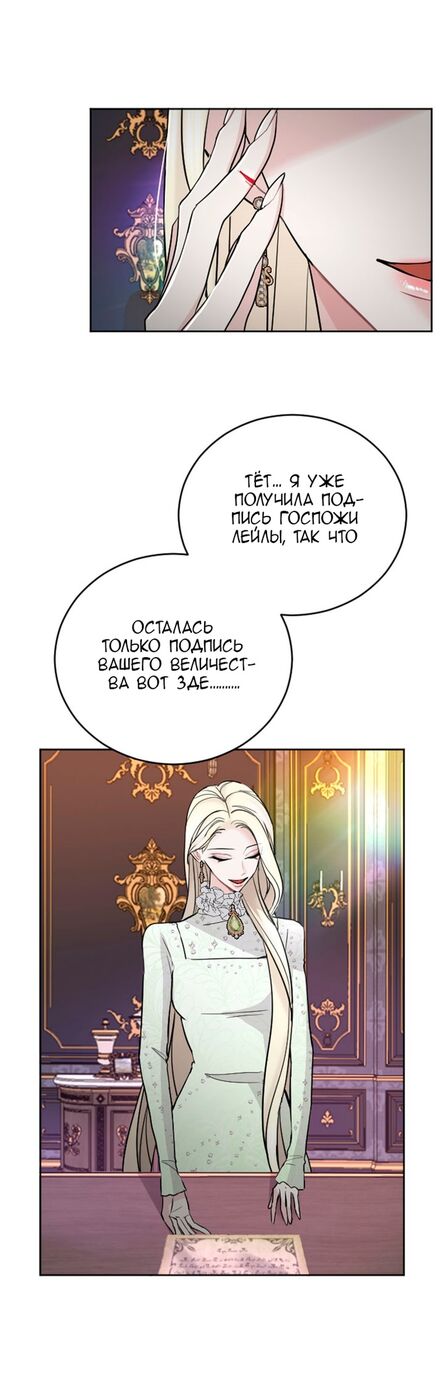 Страница 12 главы 54 манги Я паду вместе с императором / I Will Fall With the Emperor