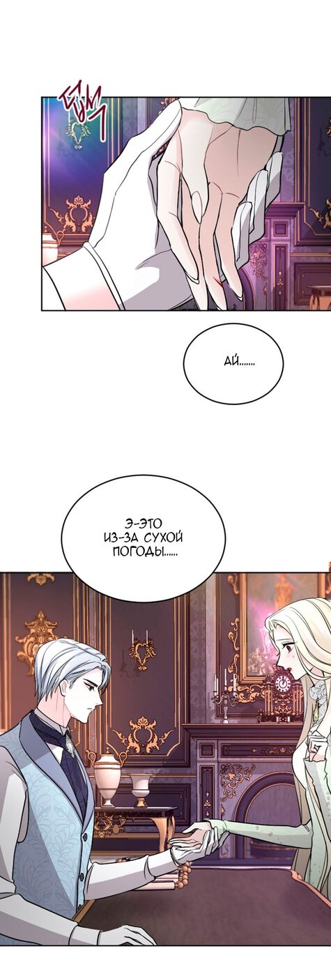 Страница 13 главы 54 манги Я паду вместе с императором / I Will Fall With the Emperor