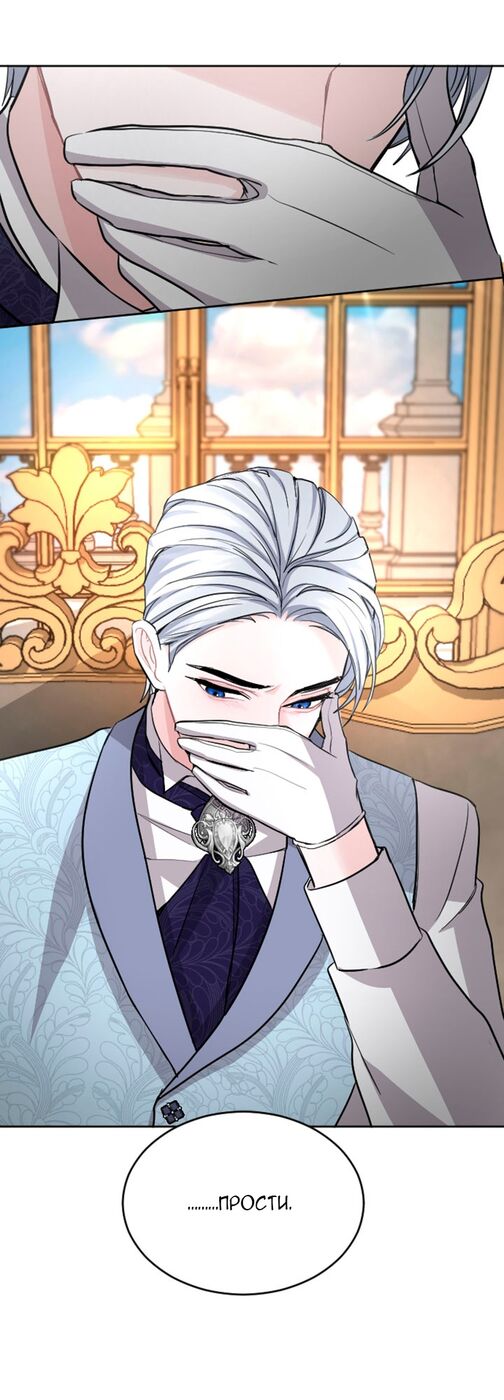 Страница 19 главы 54 манги Я паду вместе с императором / I Will Fall With the Emperor