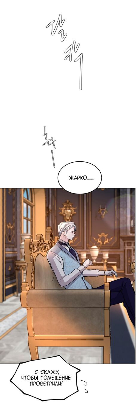 Страница 21 главы 54 манги Я паду вместе с императором / I Will Fall With the Emperor