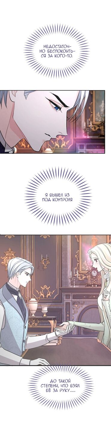 Страница 22 главы 54 манги Я паду вместе с императором / I Will Fall With the Emperor