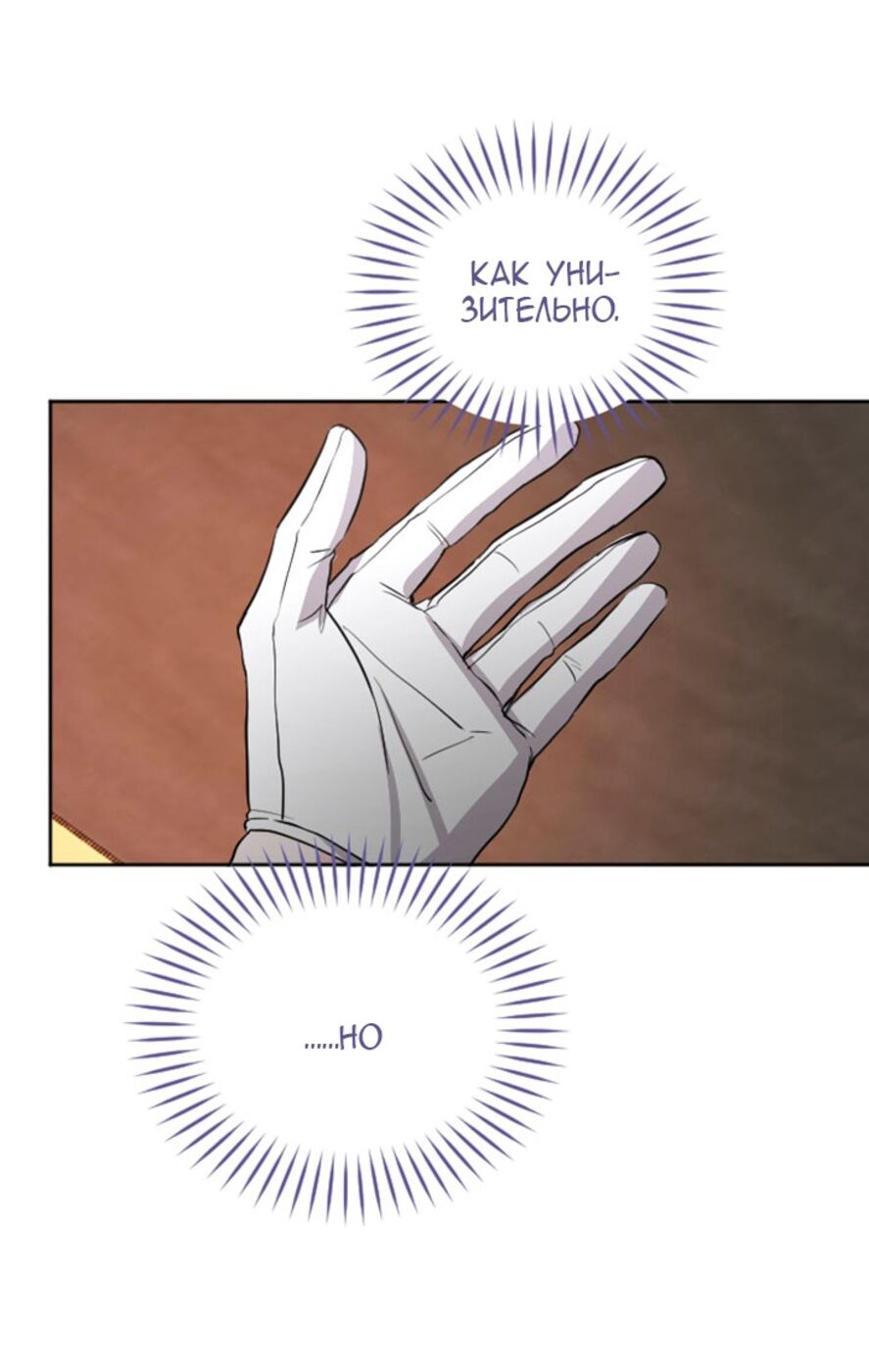 Страница 23 главы 54 манги Я паду вместе с императором / I Will Fall With the Emperor