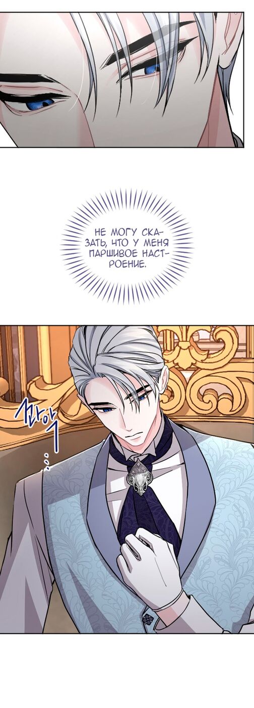 Страница 24 главы 54 манги Я паду вместе с императором / I Will Fall With the Emperor