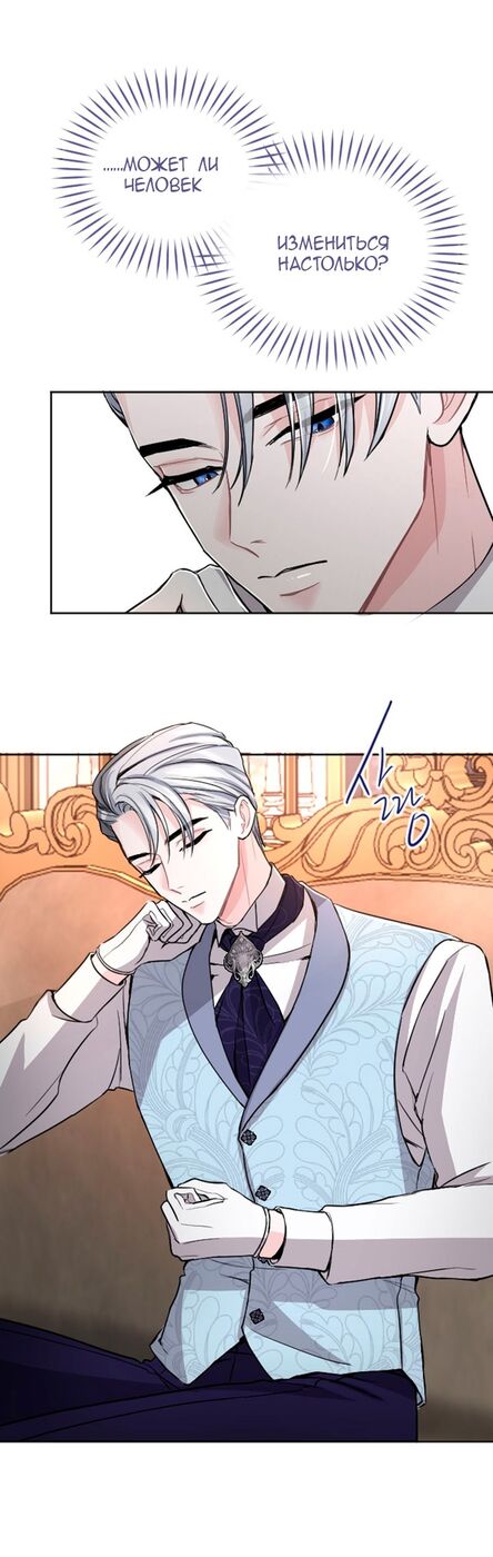 Страница 26 главы 54 манги Я паду вместе с императором / I Will Fall With the Emperor