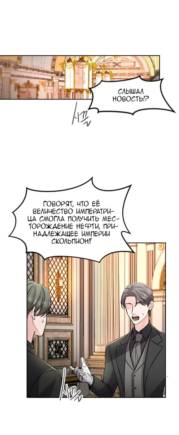 Страница 27 главы 54 манги Я паду вместе с императором / I Will Fall With the Emperor
