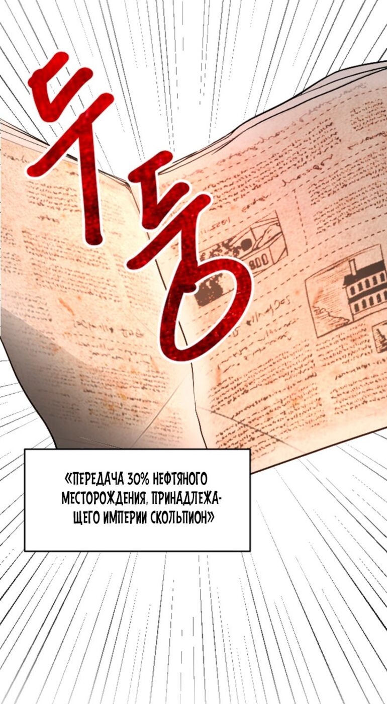 Страница 29 главы 54 манги Я паду вместе с императором / I Will Fall With the Emperor