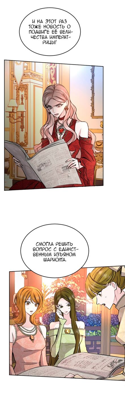 Страница 31 главы 54 манги Я паду вместе с императором / I Will Fall With the Emperor