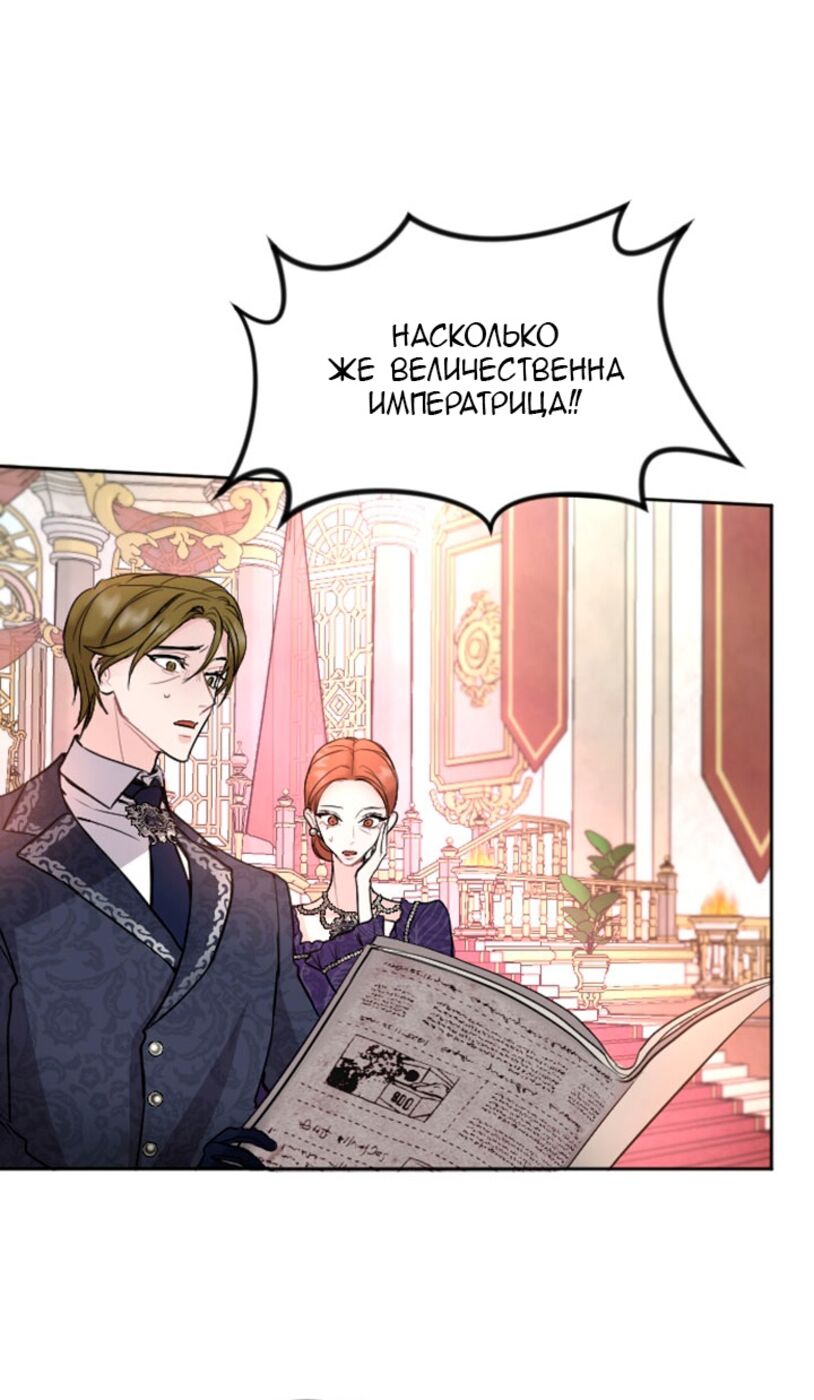 Страница 32 главы 54 манги Я паду вместе с императором / I Will Fall With the Emperor