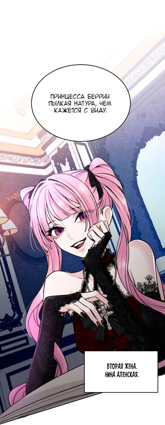 Страница 34 главы 54 манги Я паду вместе с императором / I Will Fall With the Emperor