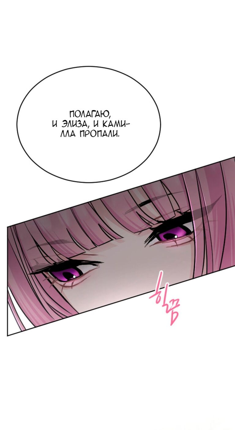 Страница 35 главы 54 манги Я паду вместе с императором / I Will Fall With the Emperor