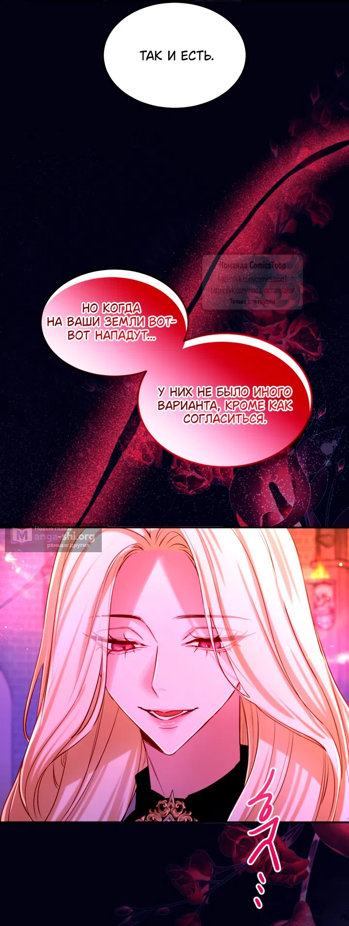 Страница 16 главы 154 манги Я паду вместе с императором / I Will Fall With the Emperor