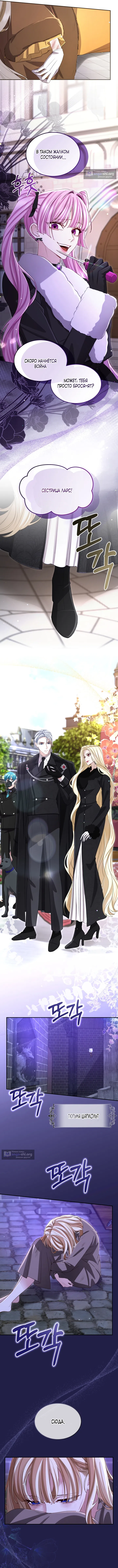 Страница 5 главы 170 манги Я паду вместе с императором / I Will Fall With the Emperor