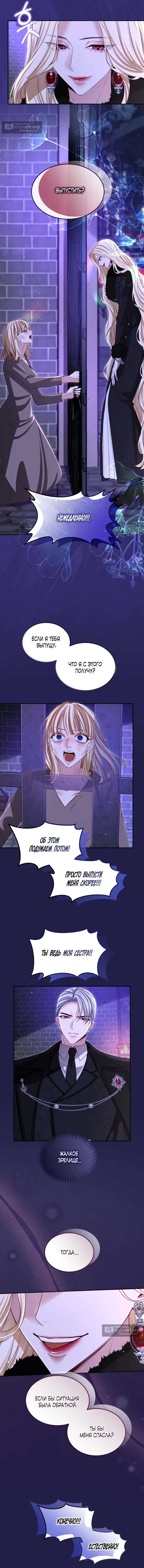 Страница 7 главы 170 манги Я паду вместе с императором / I Will Fall With the Emperor