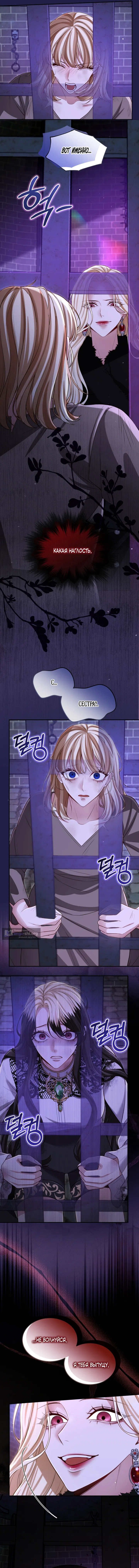 Страница 8 главы 170 манги Я паду вместе с императором / I Will Fall With the Emperor