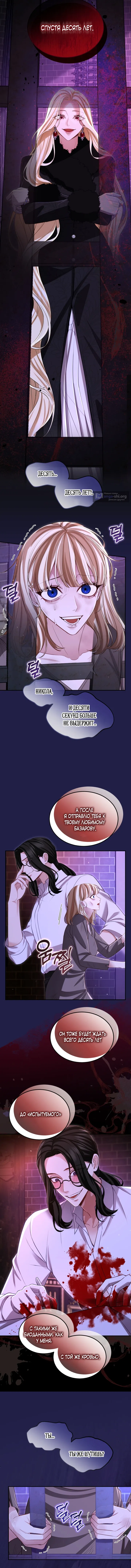 Страница 9 главы 170 манги Я паду вместе с императором / I Will Fall With the Emperor