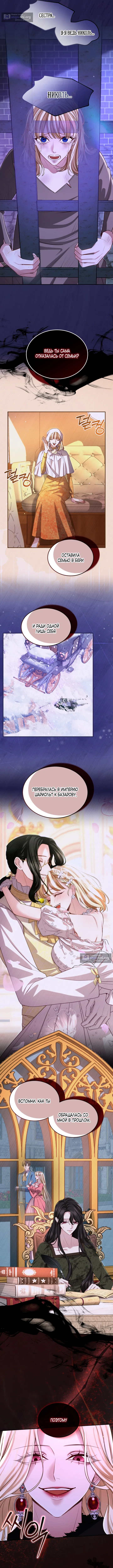 Страница 10 главы 170 манги Я паду вместе с императором / I Will Fall With the Emperor