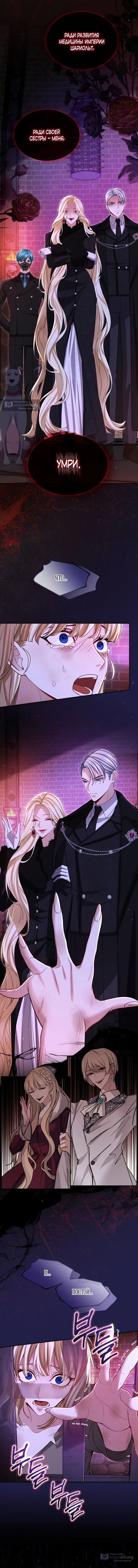 Страница 11 главы 170 манги Я паду вместе с императором / I Will Fall With the Emperor