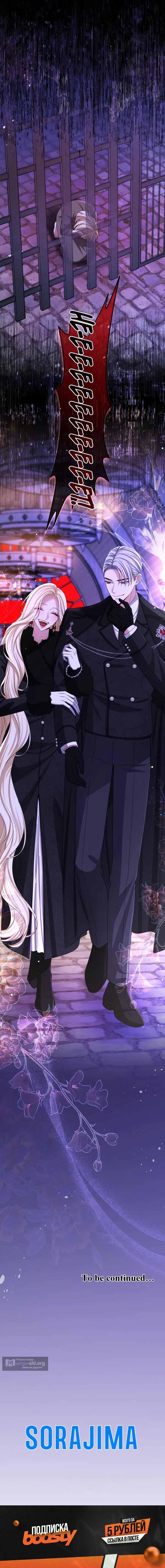 Страница 12 главы 170 манги Я паду вместе с императором / I Will Fall With the Emperor